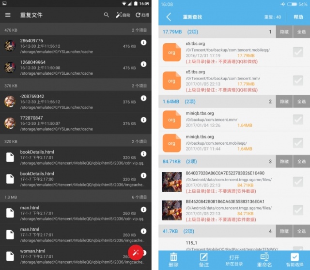 清明最后一天假，不如好好清理下手机内存吧……