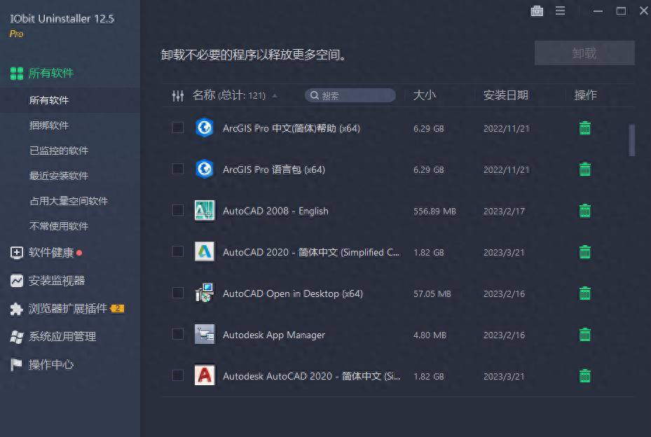 一键卸载，彻底清理！IObit Uninstaller助你电脑保持清爽
