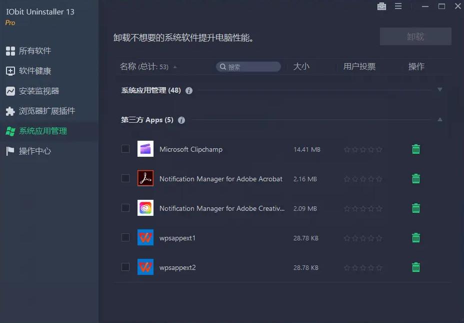 一键卸载，彻底清理！IObit Uninstaller助你电脑保持清爽