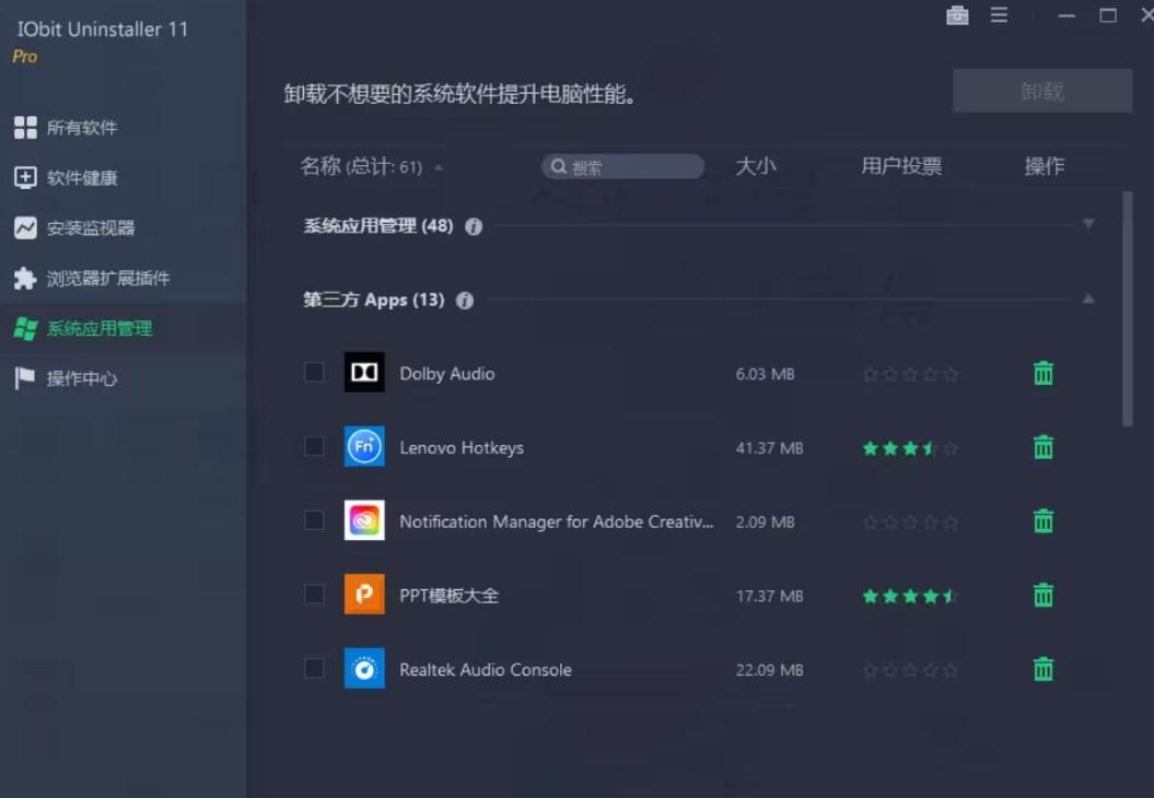 一键卸载，彻底清理！IObit Uninstaller助你电脑保持清爽