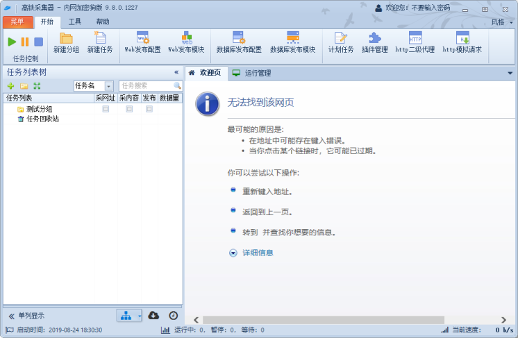 火车头采集器V9内网加密狗版