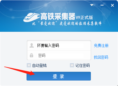 火车头采集器V9内网加密狗版