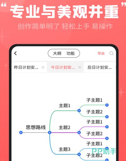 流程图用什么软件画 制作流程图app大全
