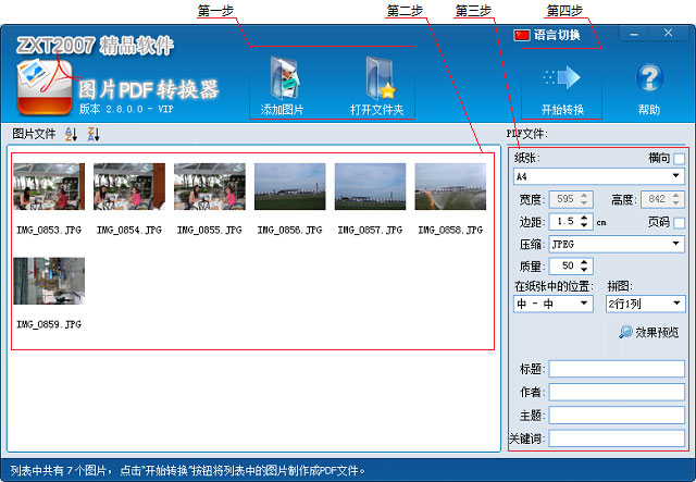 图片pdf转换器免费版 v3.1.0.0下载