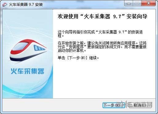 火车采集器 免费官方版V9.21