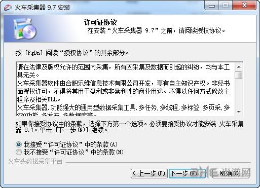 火车采集器 免费官方版V9.21