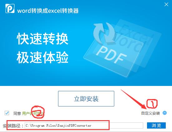 word转换成excel转换器  6.5 免费版