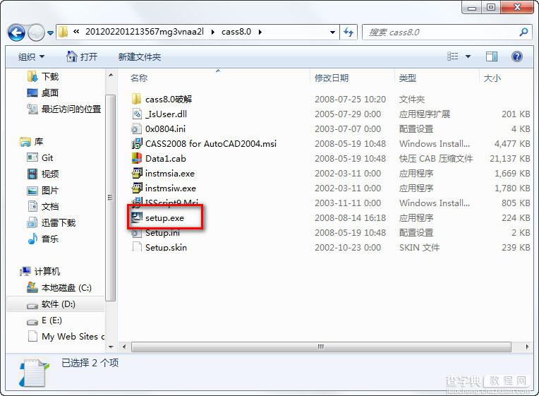 cass8.0怎么安装？南方cass8.0 64位安装破解图文教程