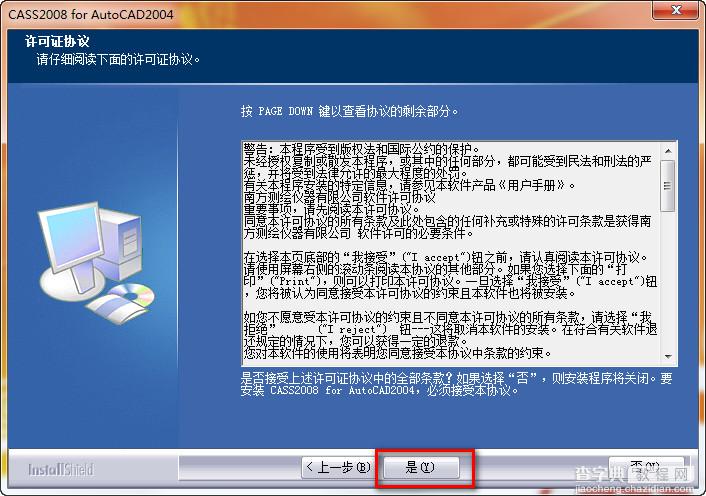 cass8.0怎么安装？南方cass8.0 64位安装破解图文教程