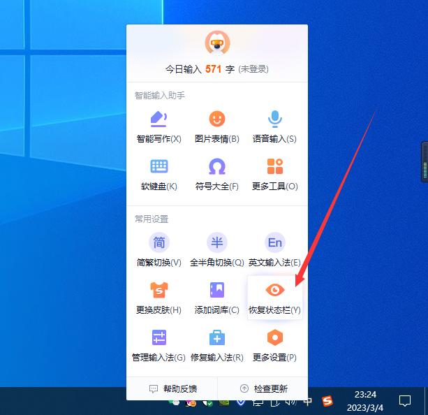 电脑搜狗输入法悬浮窗不见了
