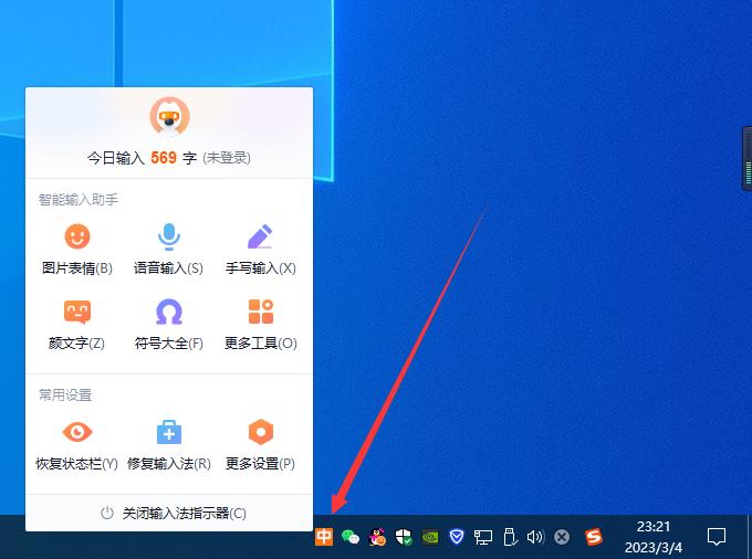 电脑搜狗输入法悬浮窗不见了