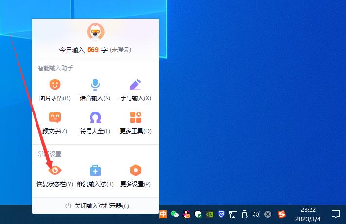 电脑搜狗输入法悬浮窗不见了