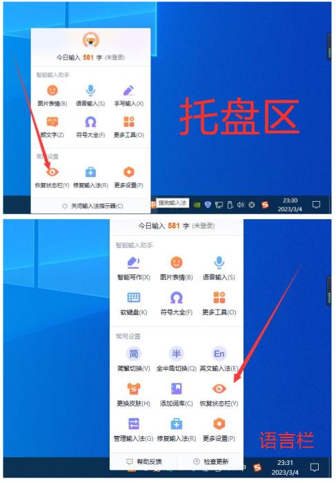 电脑搜狗输入法悬浮窗不见了