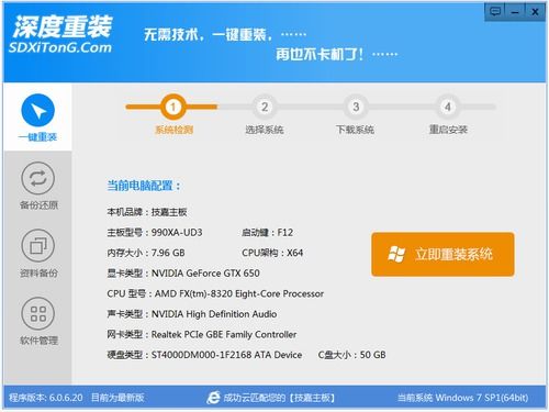 正在阅读：重装系统哪个软件可靠【详解】