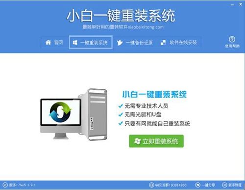 正在阅读：重装系统哪个软件可靠【详解】