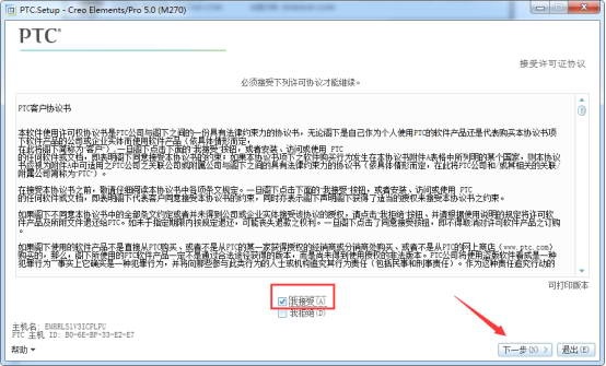 ProE Creo5.0中文破解版软件安装包