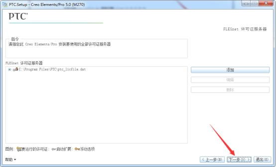 ProE Creo5.0中文破解版软件安装包