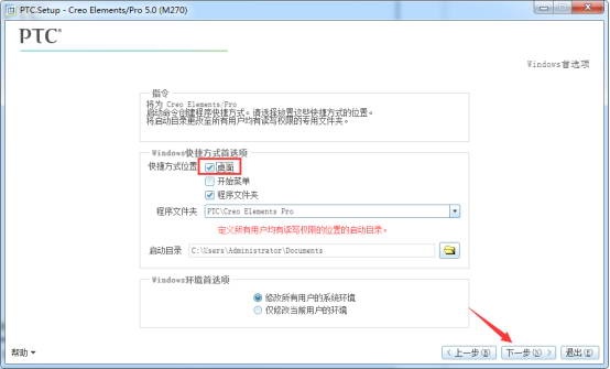 ProE Creo5.0中文破解版软件安装包