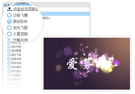 爱剪辑电脑版 3.0 官方版