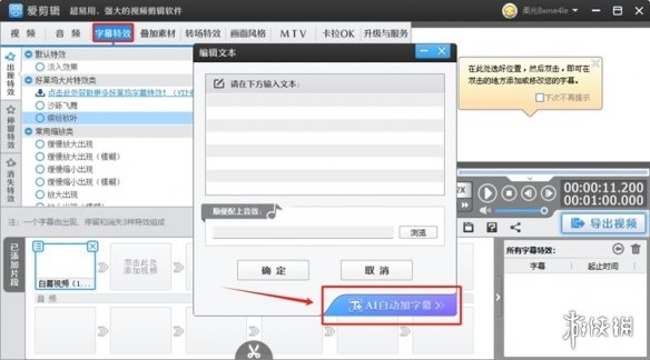 《爱剪辑》v5.2最新版