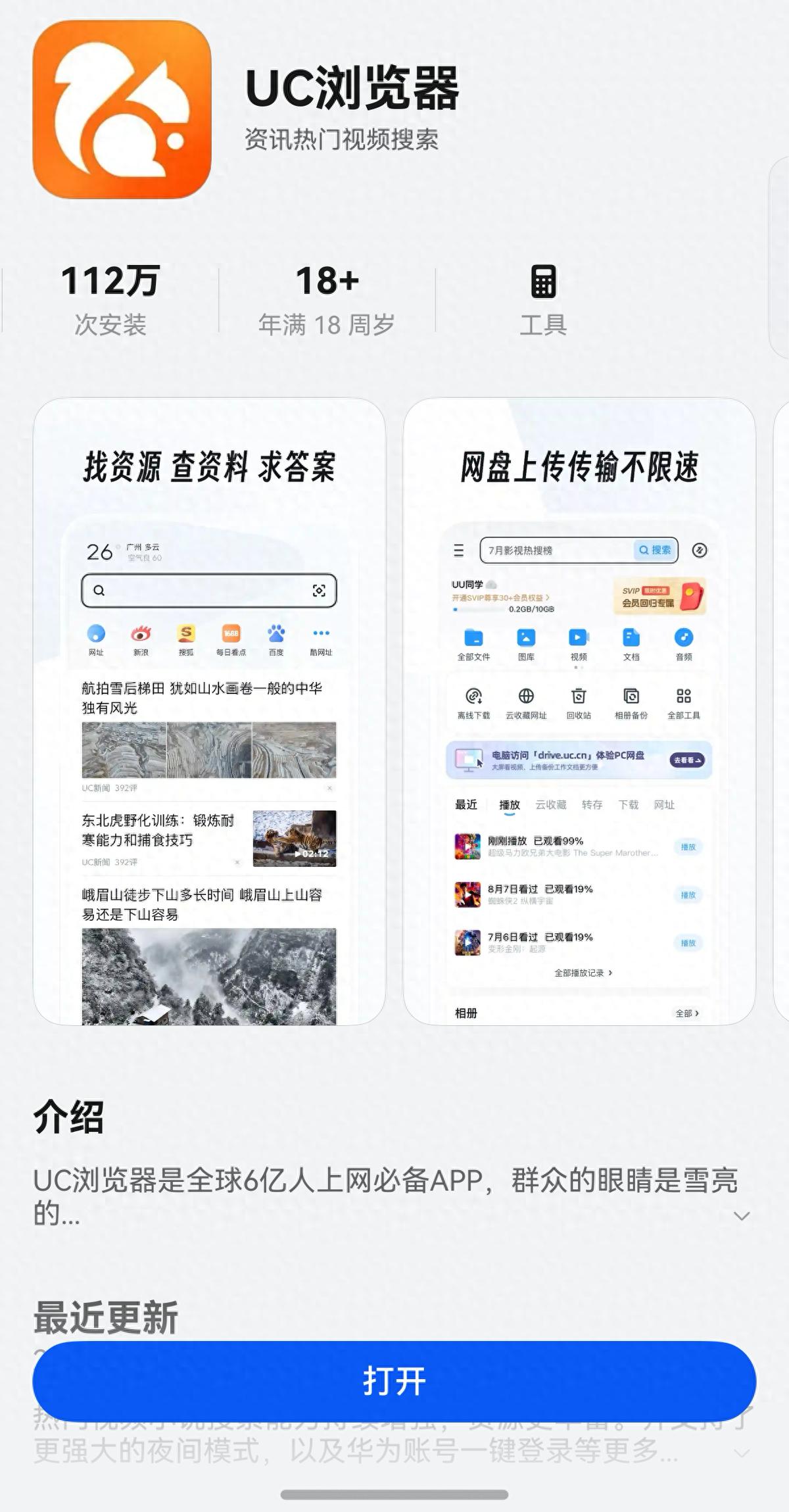 原生鸿蒙加持，UC浏览器带来统一拖拽等多个创新功能
