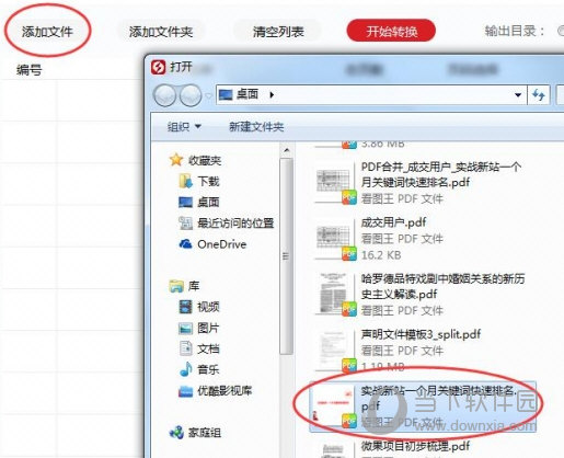 闪电PDF转换成WORD转换器 V6.5.7.0 官方版