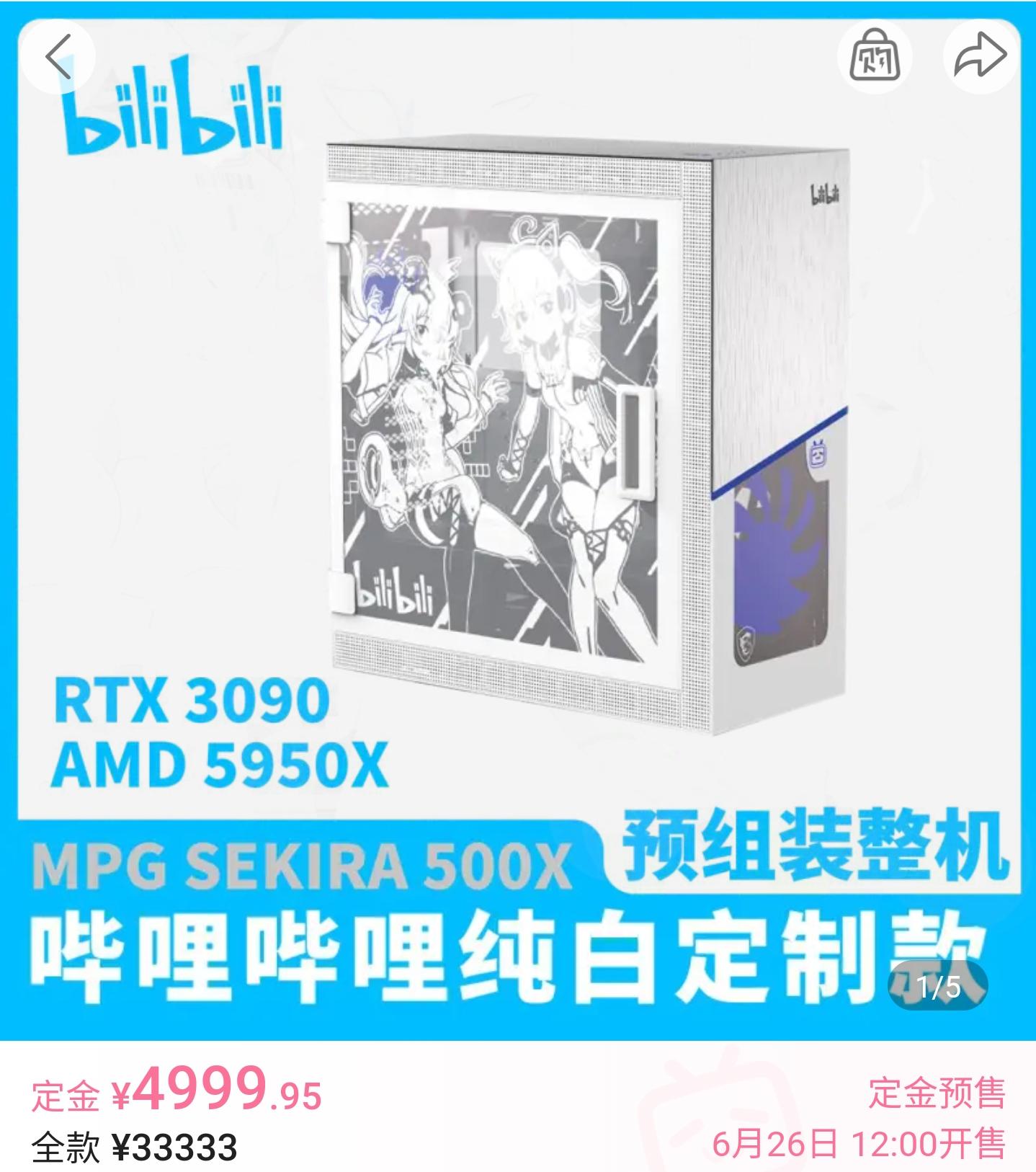 33333元！哔哩哔哩新款纯白整机上架：竟然还物超所值？