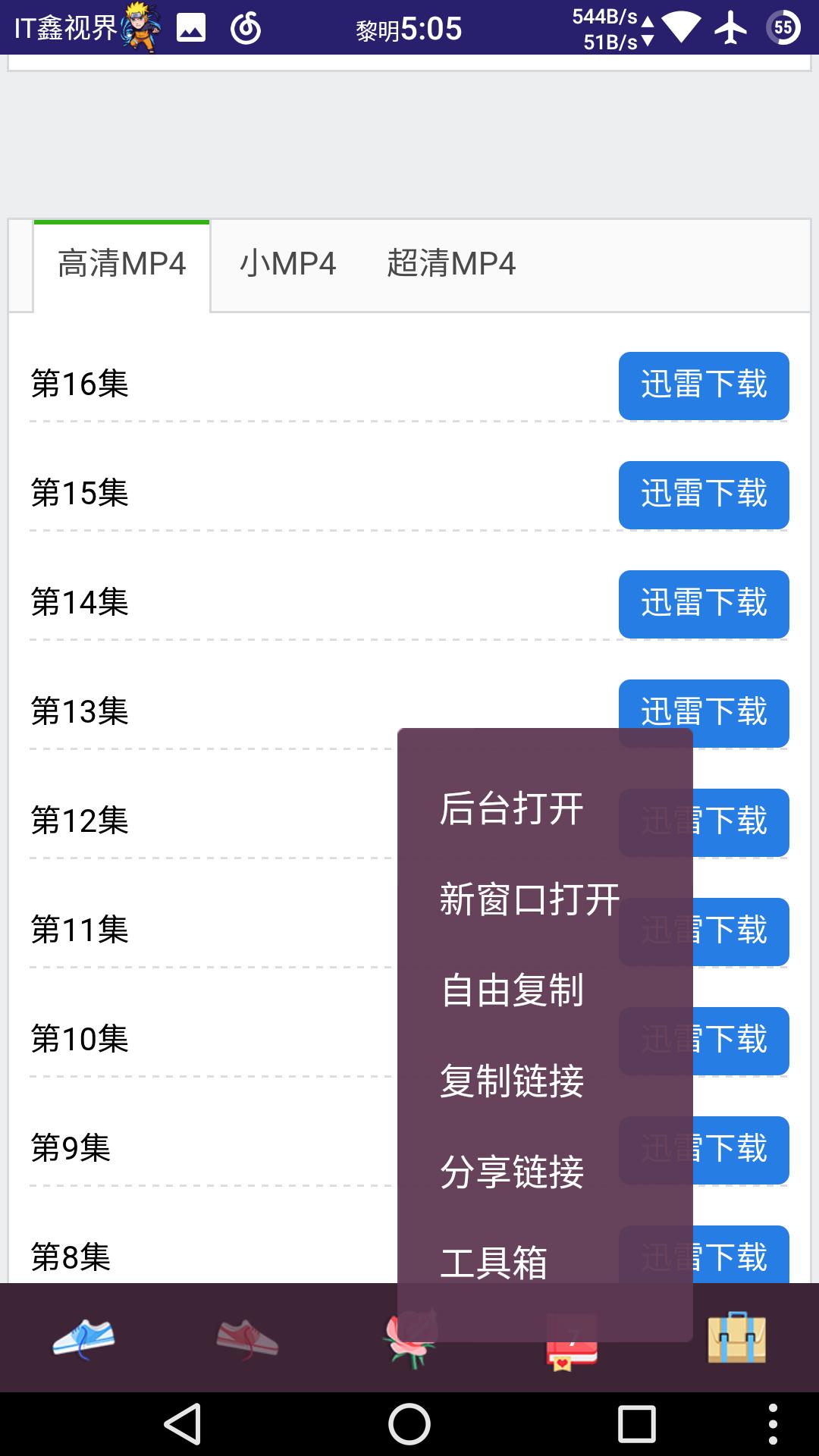 还记得当年优视出品的种子文件及迅雷链接下载神器吗？