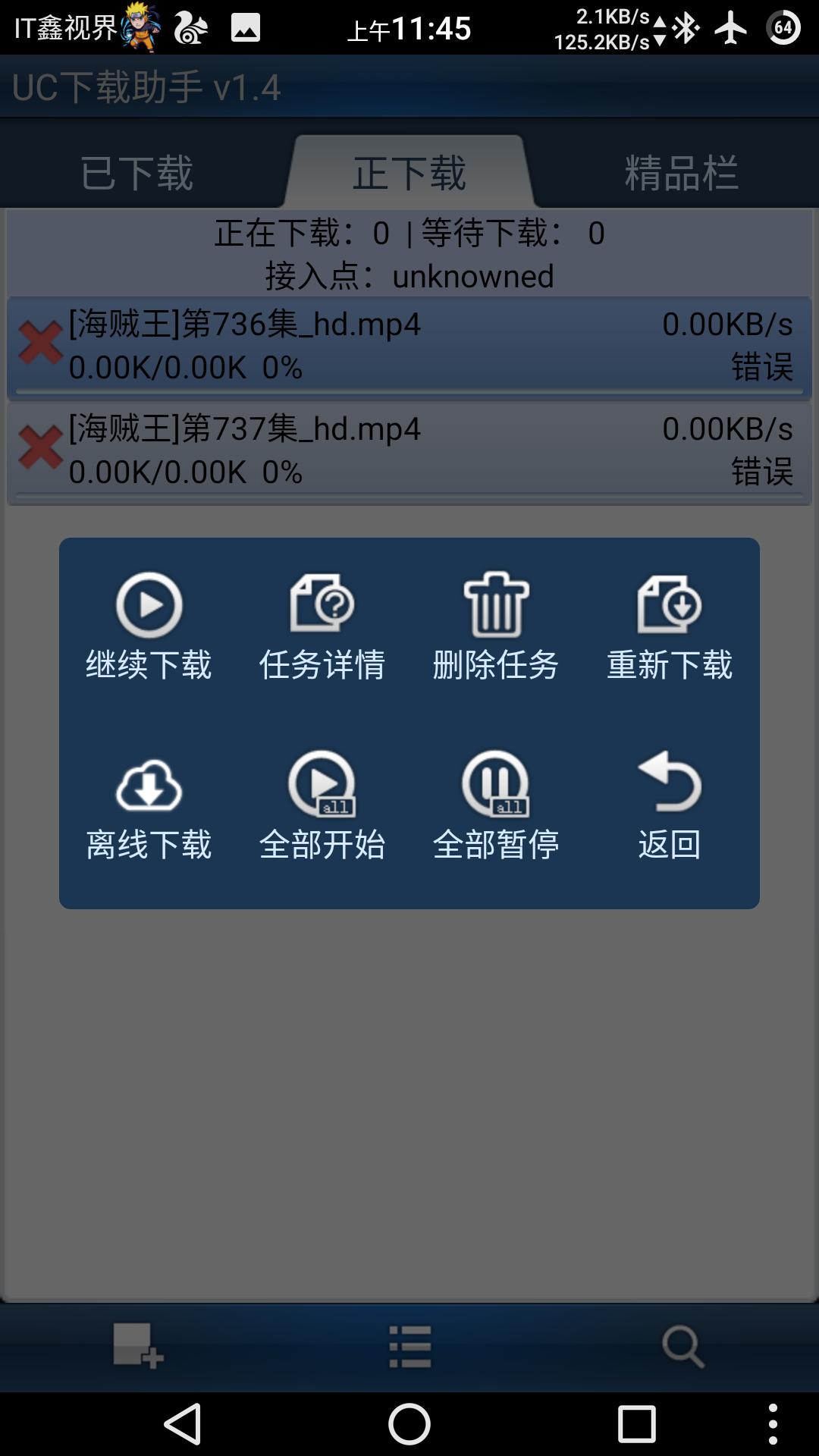 还记得当年优视出品的种子文件及迅雷链接下载神器吗？