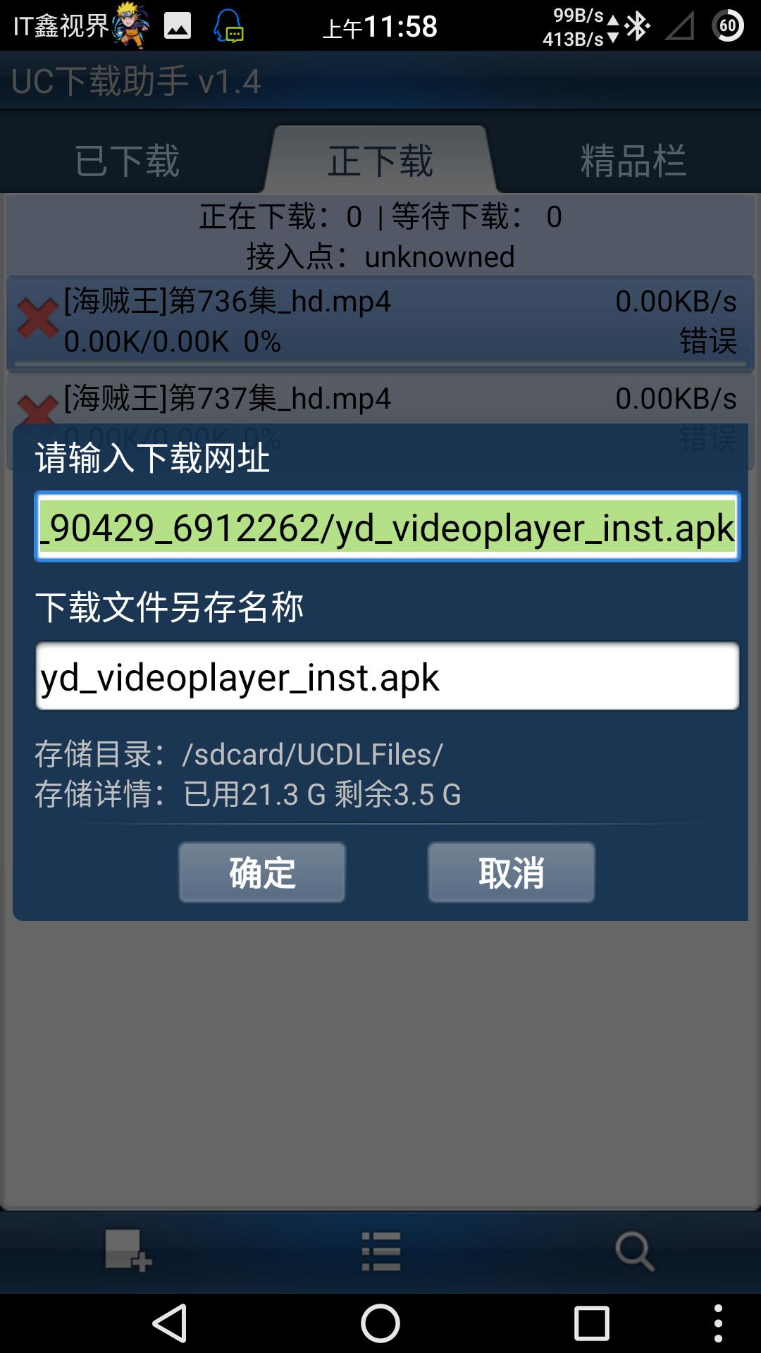 还记得当年优视出品的种子文件及迅雷链接下载神器吗？