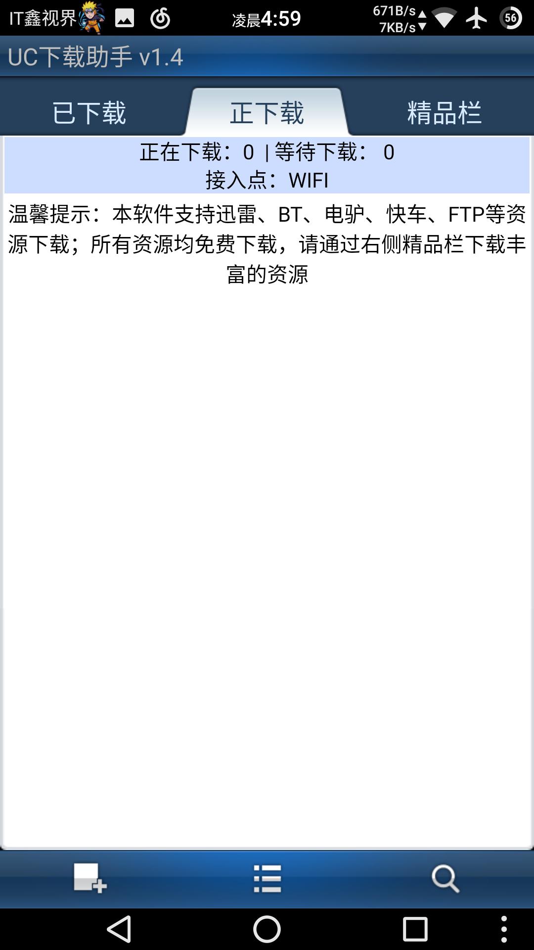 还记得当年优视出品的种子文件及迅雷链接下载神器吗？