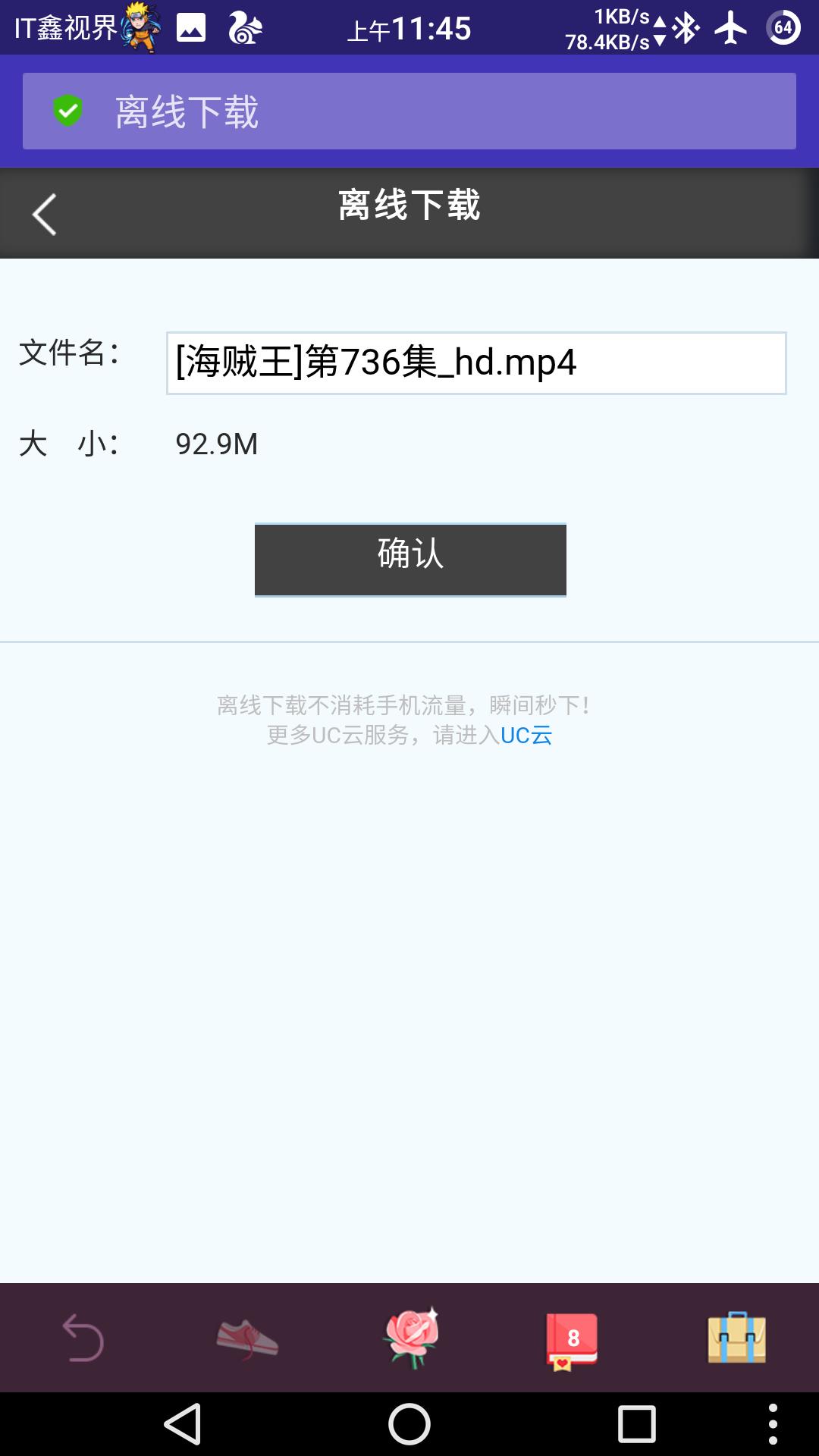 还记得当年优视出品的种子文件及迅雷链接下载神器吗？