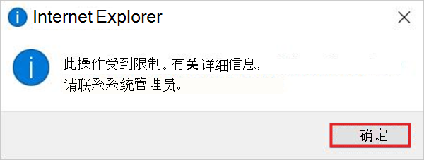 禁用 Internet Explorer 11