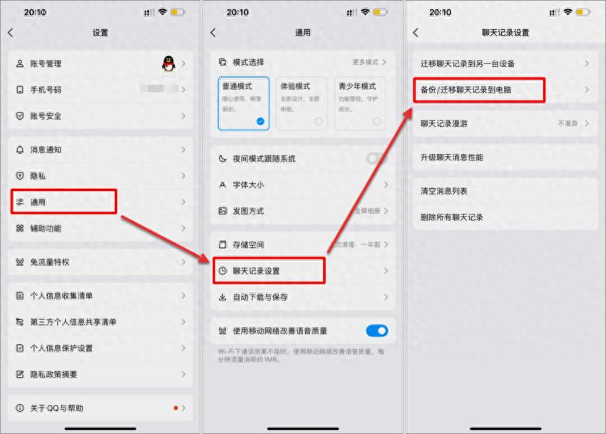 QQ聊天记录怎么导出：电脑/苹果/安卓手机通用教程