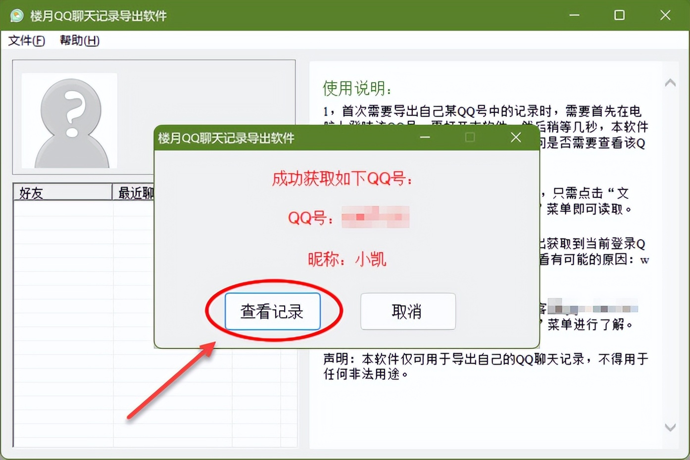 QQ聊天记录怎么导出：电脑/苹果/安卓手机通用教程