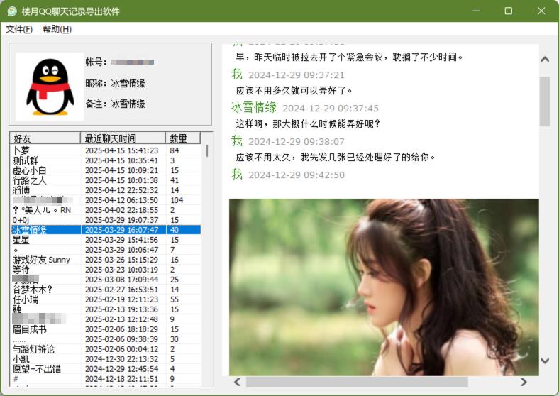 QQ聊天记录怎么导出：电脑/苹果/安卓手机通用教程
