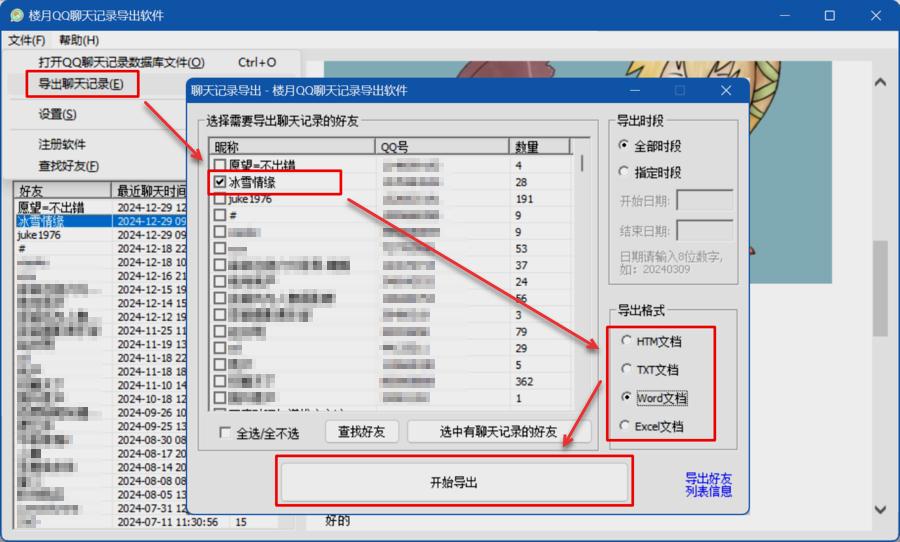 QQ聊天记录怎么导出：电脑/苹果/安卓手机通用教程