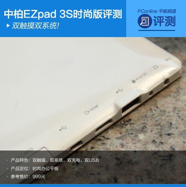 正在阅读：双触摸双系统！中柏EZpad 3S时尚版评测