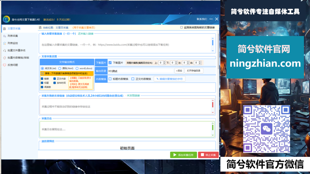 采集信息软件哪个好，网页数据采集工具有哪些类型