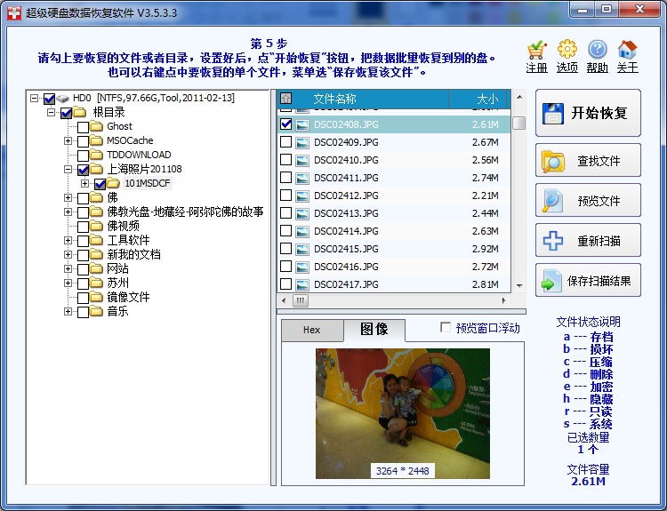 数据恢复软件哪个最好用 十款常用数据恢复软件排行榜