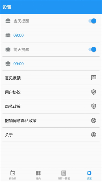 简单倒数日 1.1