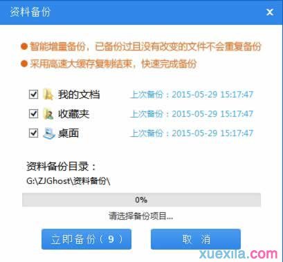 系统之家怎么重装宏碁笔记本电脑系统