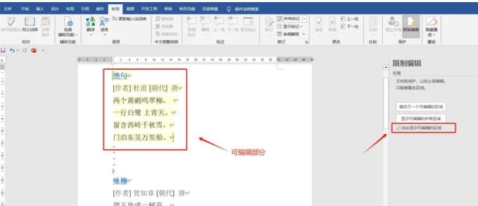 2个方法快速解决word文档编辑限制