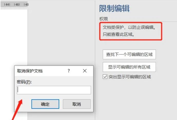 2个方法快速解决word文档编辑限制