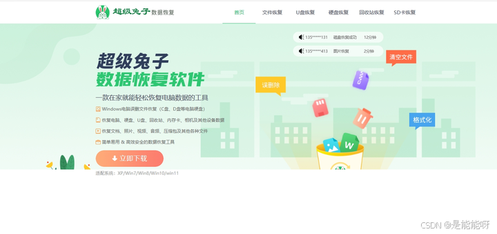 十大硬盘数据恢复软件有哪些？数据恢复软件哪个好用推荐？
