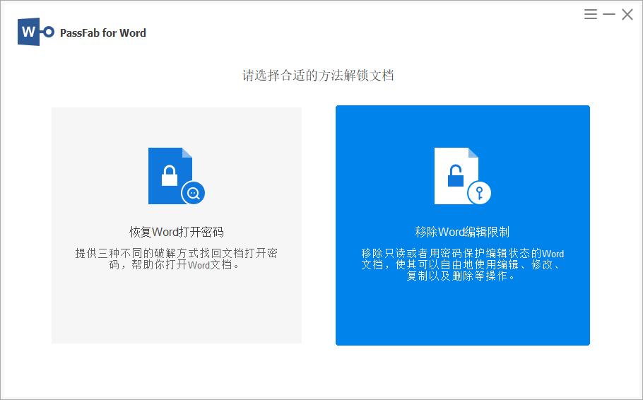 Word文档被锁定无法编辑怎么办？一键快速移除Word编辑限制