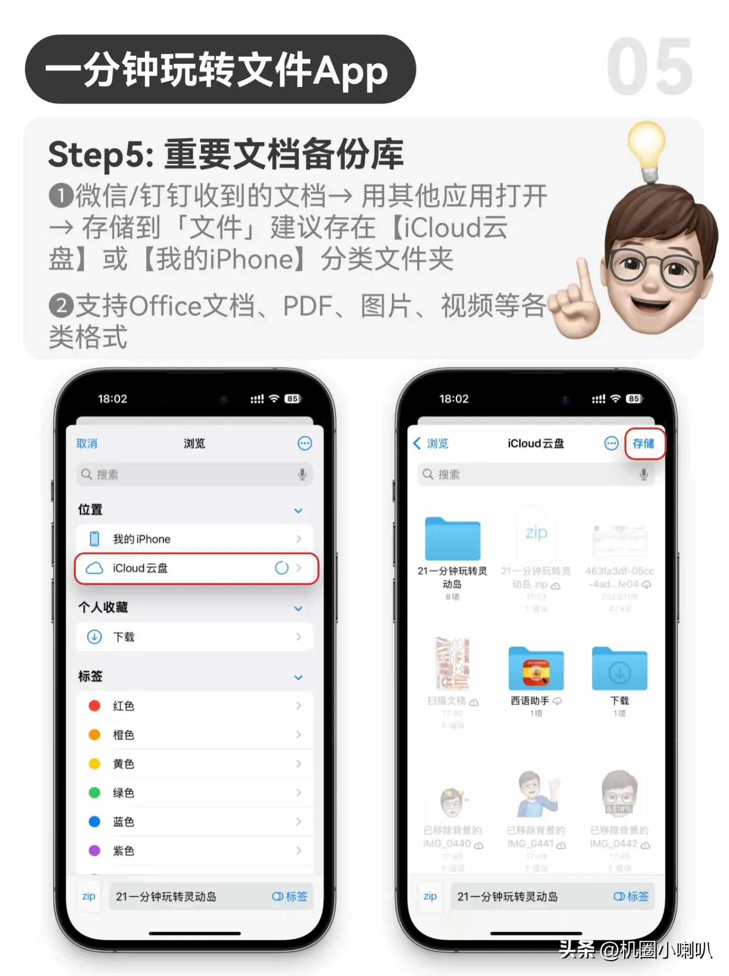 iPhone文件App隐藏功能大揭秘！5招让效率翻倍，别再让它吃灰了！