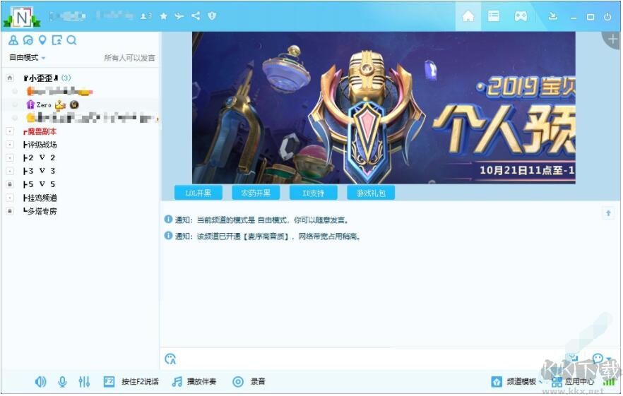 歪歪YY语音 v8.48去广告绿色版