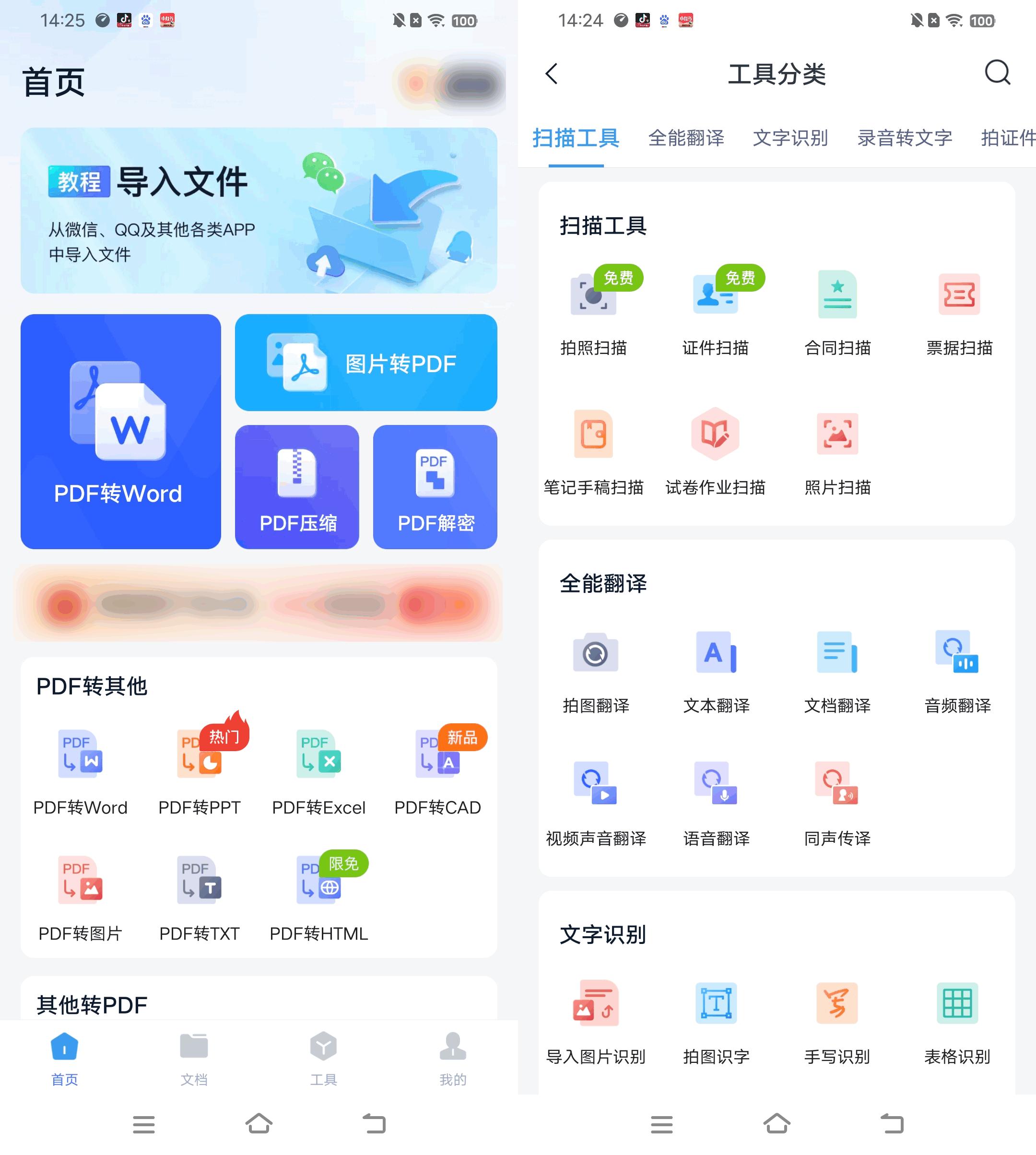 什么软件可以免费翻译pdf?这几个翻译工具可以帮你搞定