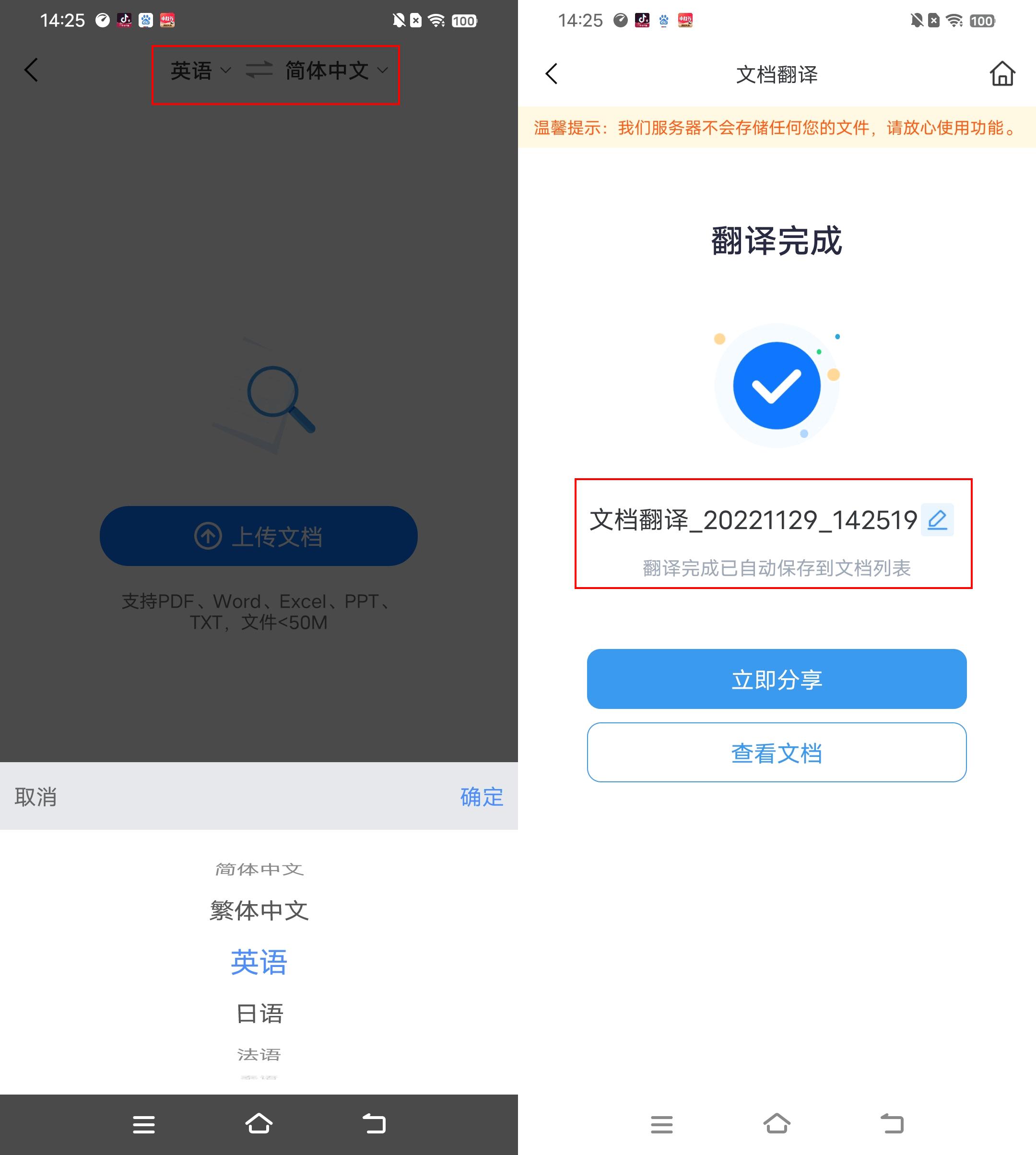 什么软件可以免费翻译pdf?这几个翻译工具可以帮你搞定
